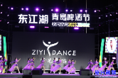 欢聚资兴 干杯世界丨 “炫动资兴”舞林大会精彩纷呈
