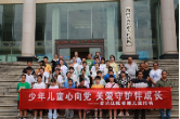 市人民法院开展“少年儿童心向党 关爱守护伴成长”暑期关爱活动